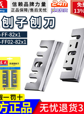 东成电刨子刨刀M1B-FF02-82*1东城原装压刨机刀片零配件FF-110*2