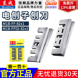 东成电刨子刨刀M1B-FF02-82*1东城原装压刨机刀片零配件FF-110*2