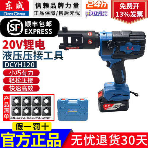 东成20V锂电液压钳小巧有力