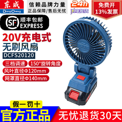 东成20V无刷充电风扇150°旋转