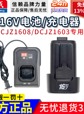 东成手电钻原装正品16V锂电池配件充电器DCJZ1608/DCJZ1603