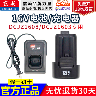 东成手电钻原装正品16V锂电池配件充电器DCJZ1608/DCJZ1603