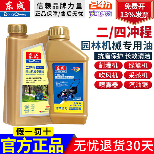 东成机油专用机械油锯汽油割草机绿篱机草坪机机油2T园林工具油