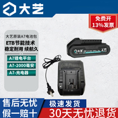 大艺充电钻A7 2000电池锂电款 电池A7充电器