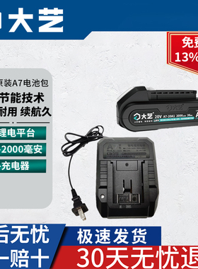 大艺充电钻A7-2000电池锂电款电池A7充电器
