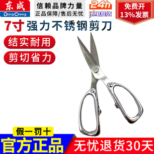 东成不锈钢剪7寸五金工具强力皮革纸板薄塑料板薄铝板剪刀