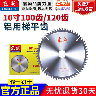 东成界铝机合金锯片齿硬质合金锯片东城10寸255铝用铝材木用切片
