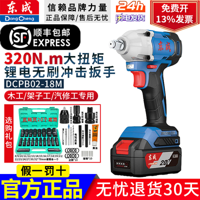 东成20V锂电冲击扳手DCPB02-18