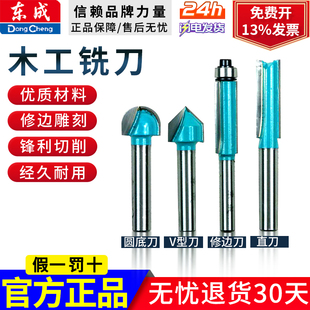 东成修边机刀头直刀圆底刀V型刀东城铣刀木工开槽雕刻刀带轴承刀