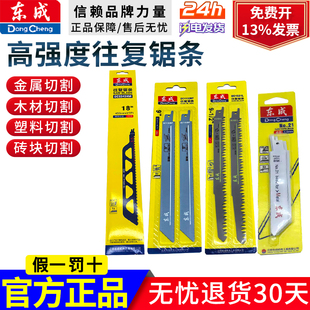 东成往复锯锯条金属锯切割片电动锯片木工木材塑料东城马刀锯锯条