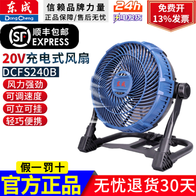 东成锂电风扇DCFS240B直流调档工业级户外露营强风扇