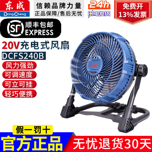 东成锂电风扇DCFS240B直流调档工业级户外露营强风扇
