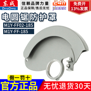东成7寸电圆锯护罩手提电动电圆锯活动护罩切割机木工锯防护罩壳