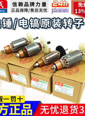 东成电镐转子电机配件