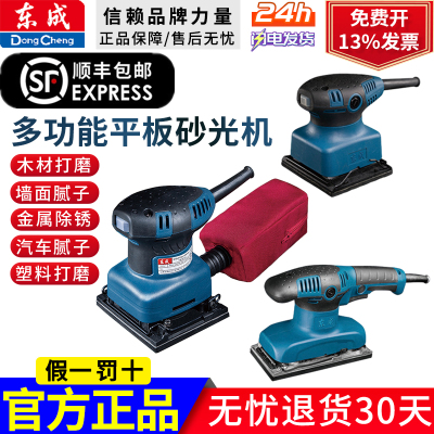 东成平板砂光机砂纸打磨机