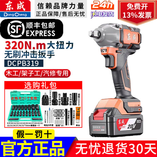 东成无刷锂电大扭力冲击扳手