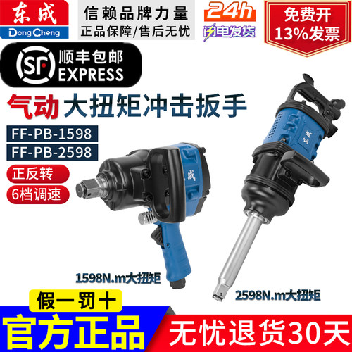 东成598工业级气动冲击扳手小风炮重型汽修工具大扭力东城气风扳