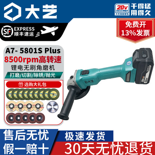 大艺无刷角磨机A7-5801S Plus电动切割打磨抛光8500rpm高转速