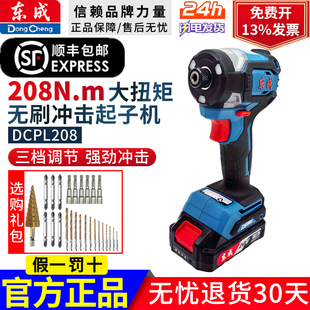 东成充电无刷冲击起子机20V锂电手电钻电动螺丝刀东城电批DCPL208