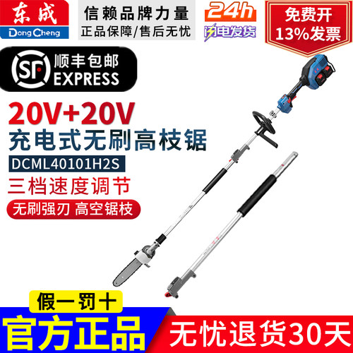 东成DCML40101H2S无刷40V锂电高枝锯修剪机高空修枝链锯
