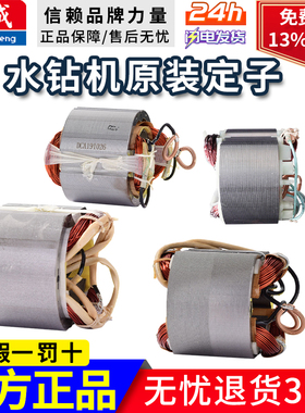 东成Z1Z-FF02/03-90/160/200S金刚石钻孔机立式水钻配件转子定子