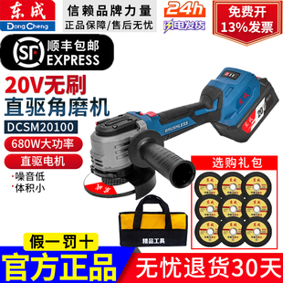东成DCSM20100直驱角磨机20V锂电无刷充电式切割磨光机电动手磨机