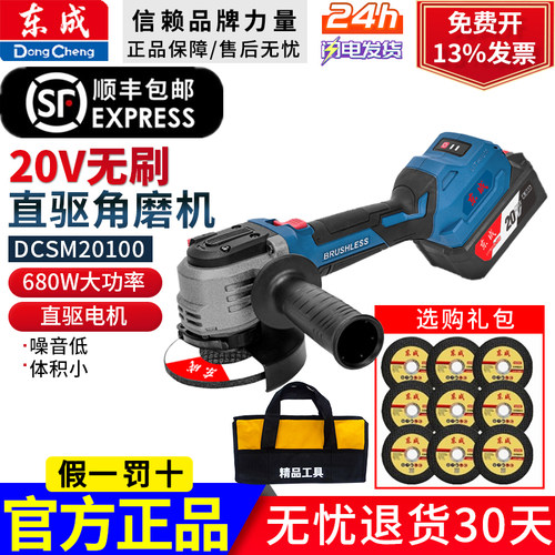 东成DCSM20100直驱无刷角磨机