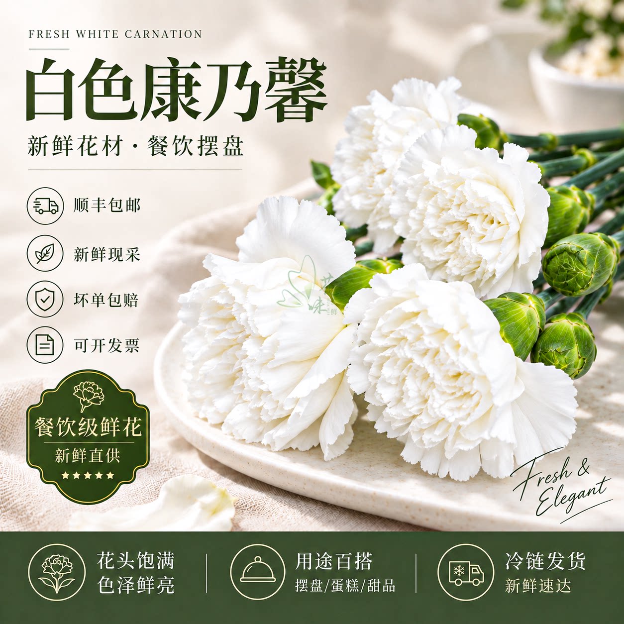 酒店厨师冷盘创意点缀花