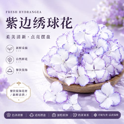 冷菜调酒摆盘装饰花草点缀