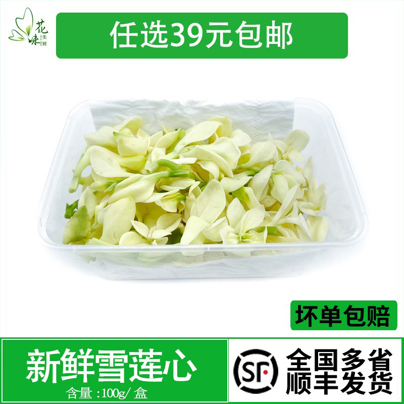 新鲜蔬菜雪莲心白冰草天山雪莲心酒店西餐摆盘装饰搅拌菜点缀花草