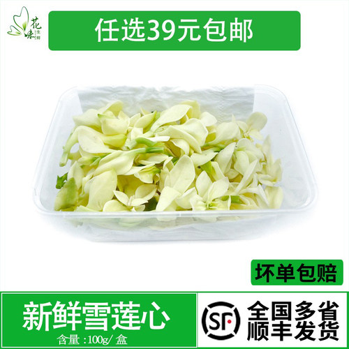 新鲜蔬菜雪莲心白冰草天山雪莲心酒店西餐摆盘装饰搅拌菜点缀花草