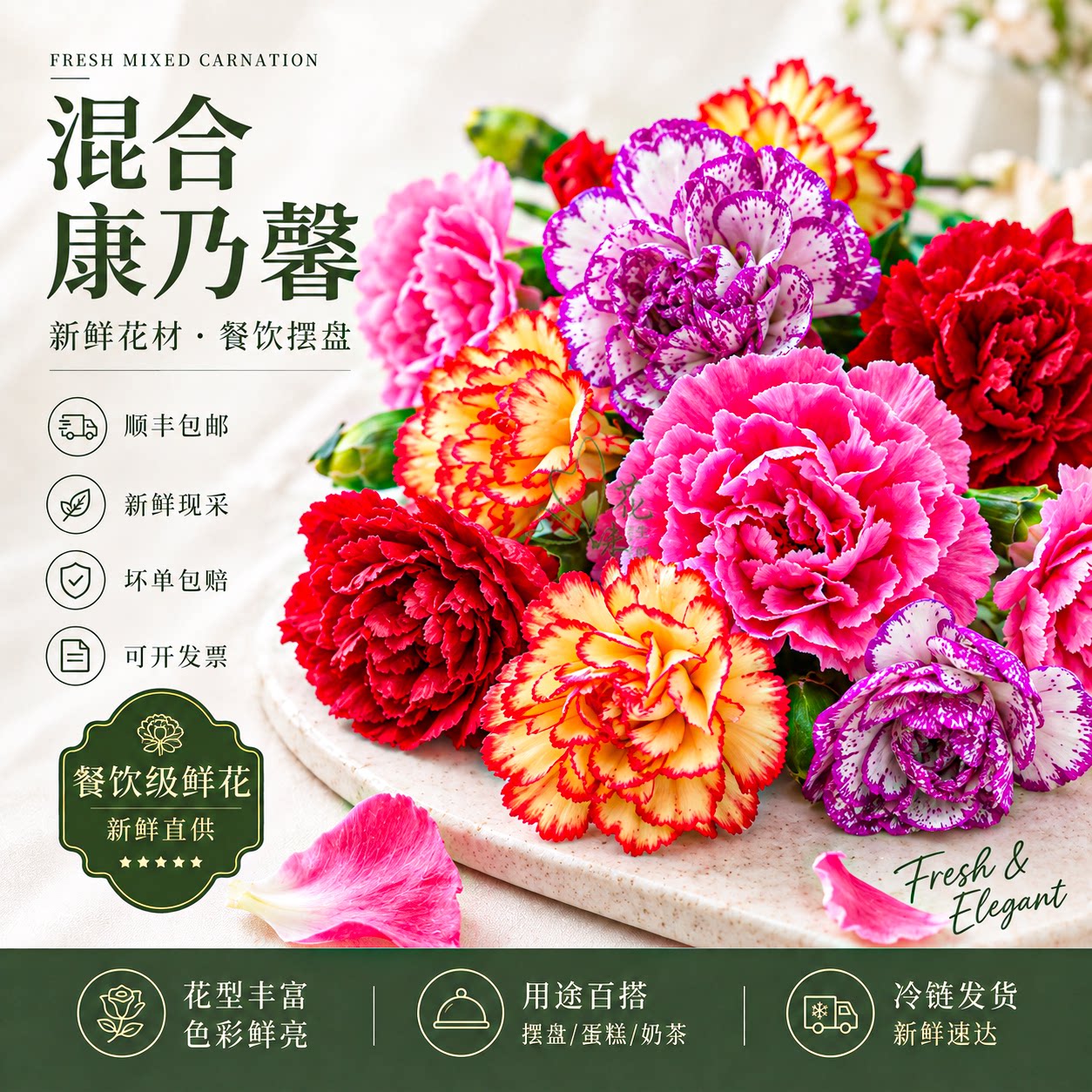 新鲜 康乃馨花朵 鲜花 多色康乃馨食用花酒店西餐摆盘蛋糕装饰