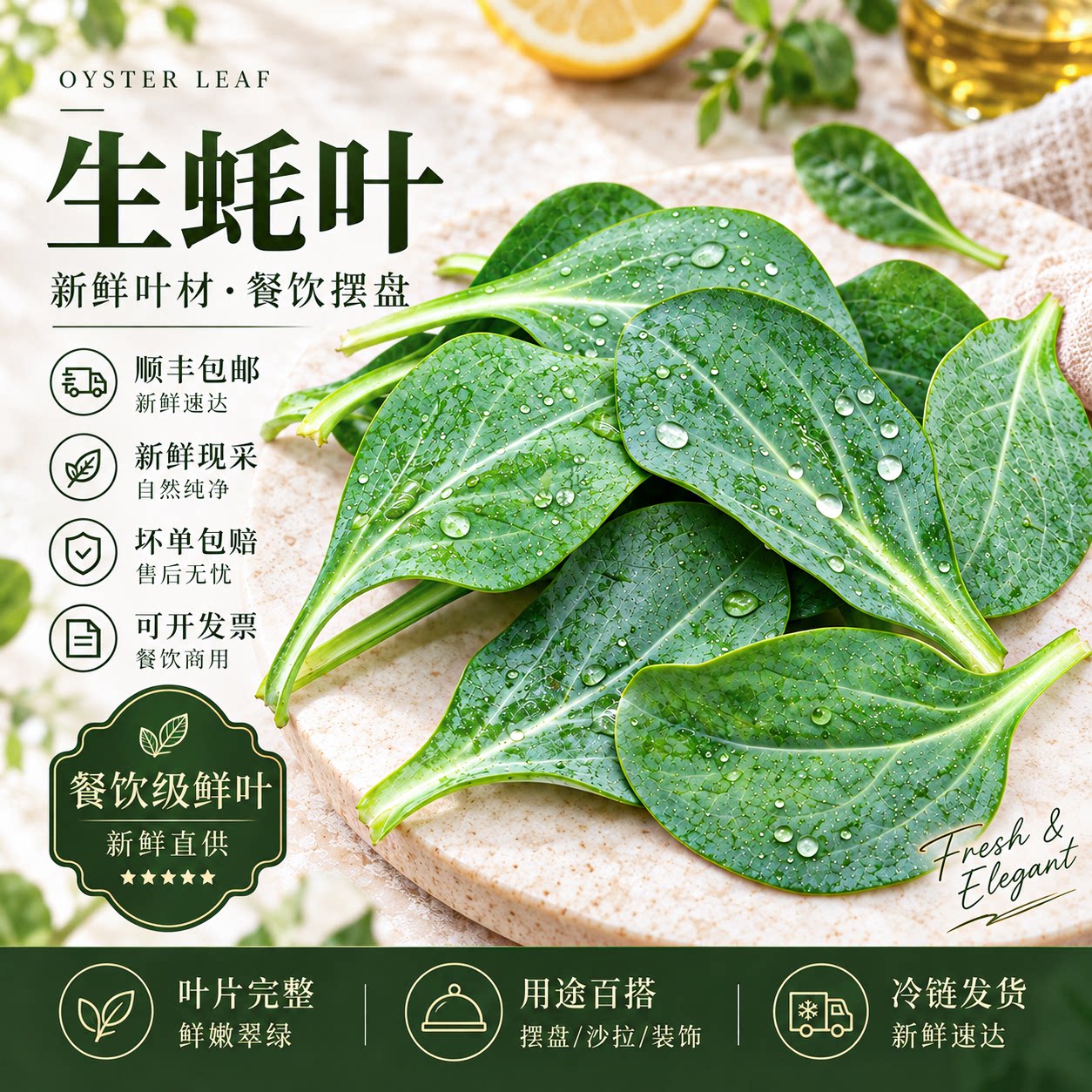 刺身西餐点缀摆盘装饰素食沙拉