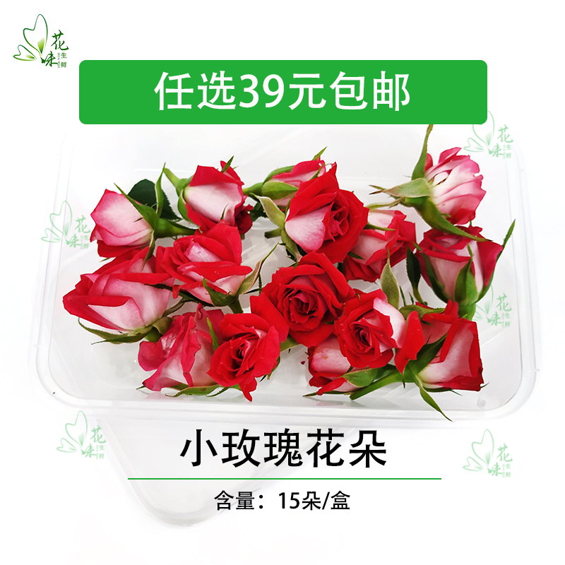 小玫瑰花朵新鲜 可食用鲜花草 花瓣 酒店西餐摆菜盘装饰