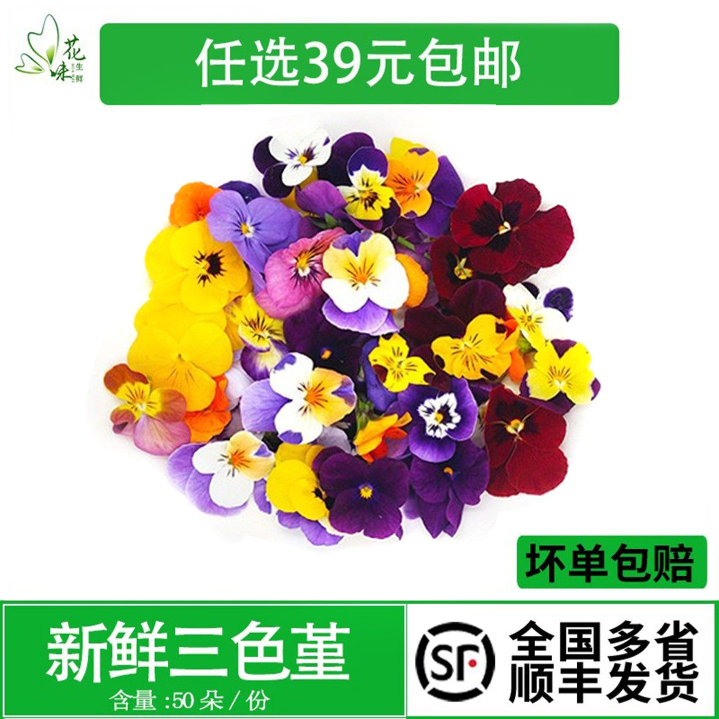新鲜三色堇可食用鲜花酒店西餐花草摆盘日料蛋糕烘焙装饰酒水点缀
