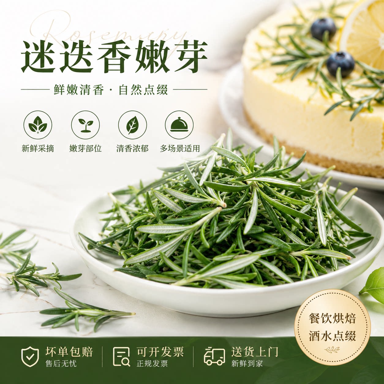 新鲜迷迭香嫩芽可食用香料烘焙