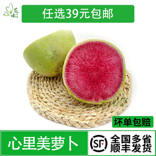 新鲜心里美萝卜农家红心萝卜水果萝卜生吃沙拉蔬菜雕刻摆盘装饰