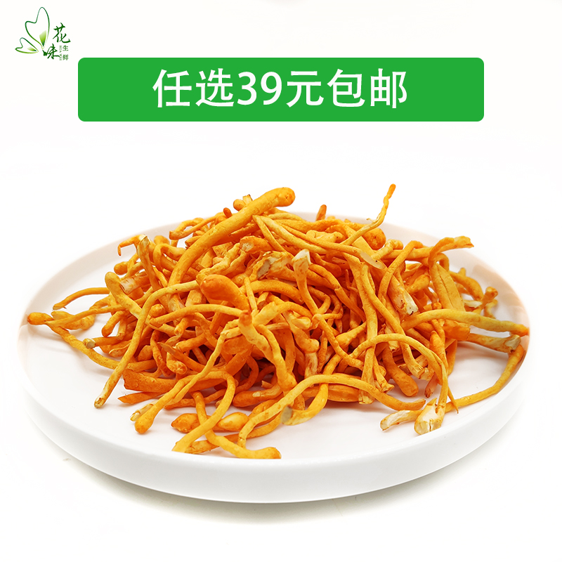 虫草花 干货孢子头精选新鲜北虫草 金虫草煲汤材料食材500g