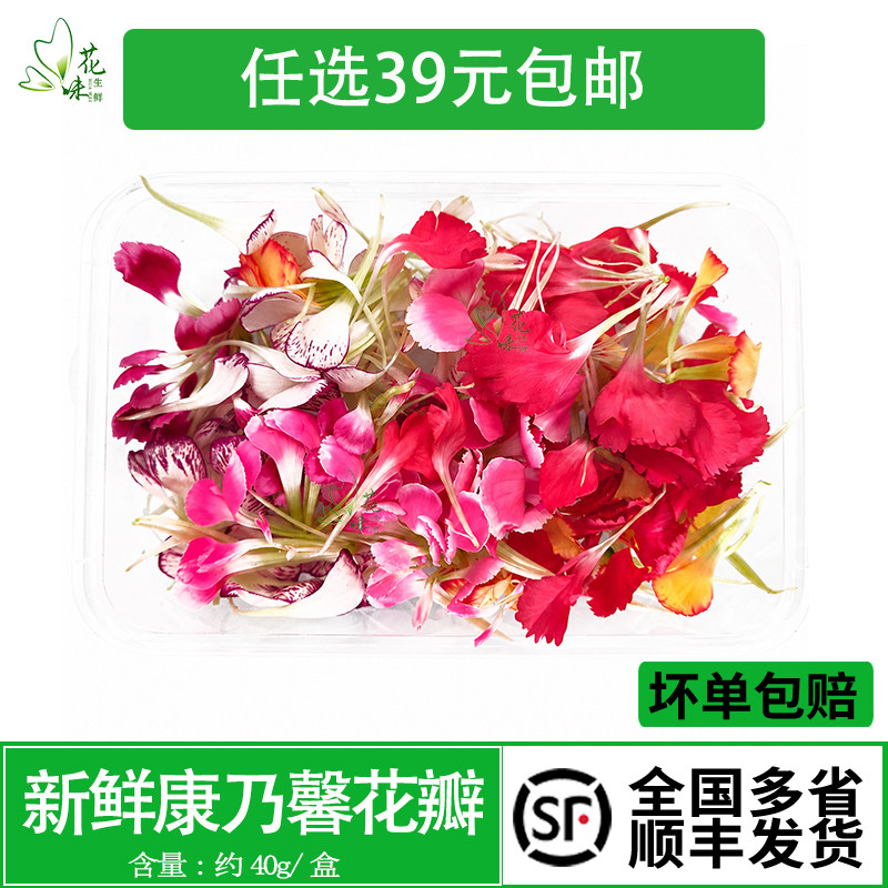 新鲜康乃馨花瓣香石竹可食用花西餐摆盘装饰花点缀糕点配色点缀