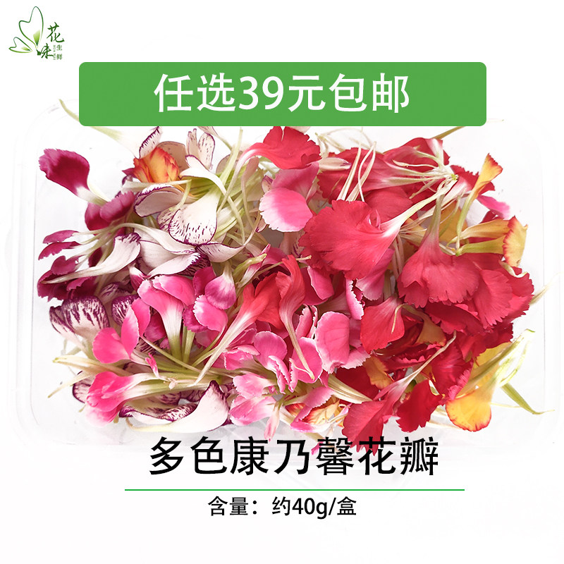新鲜康乃馨花瓣香石竹可食用花西餐摆盘装饰花点缀糕点配色点缀