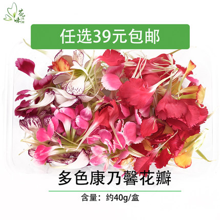 新鲜康乃馨花瓣香石竹可食用花西餐摆盘装饰花点缀糕点配色点缀