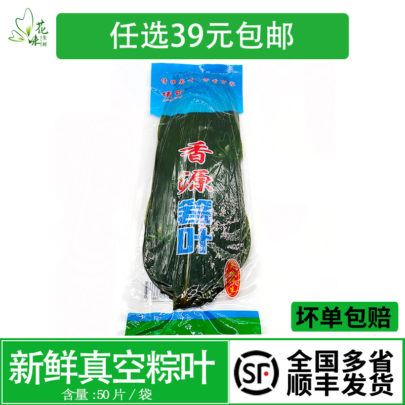 新鲜 真空包装粽叶粽子叶野生箬叶50片 寿司刺身摆盘装饰点缀