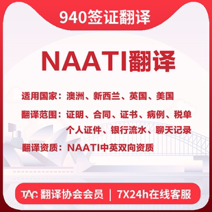澳洲NAATI翻译护照移民材料证件留学驾照英国新西兰英文英语natti