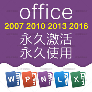 【office2016办公软件激活教程密钥 2013 201