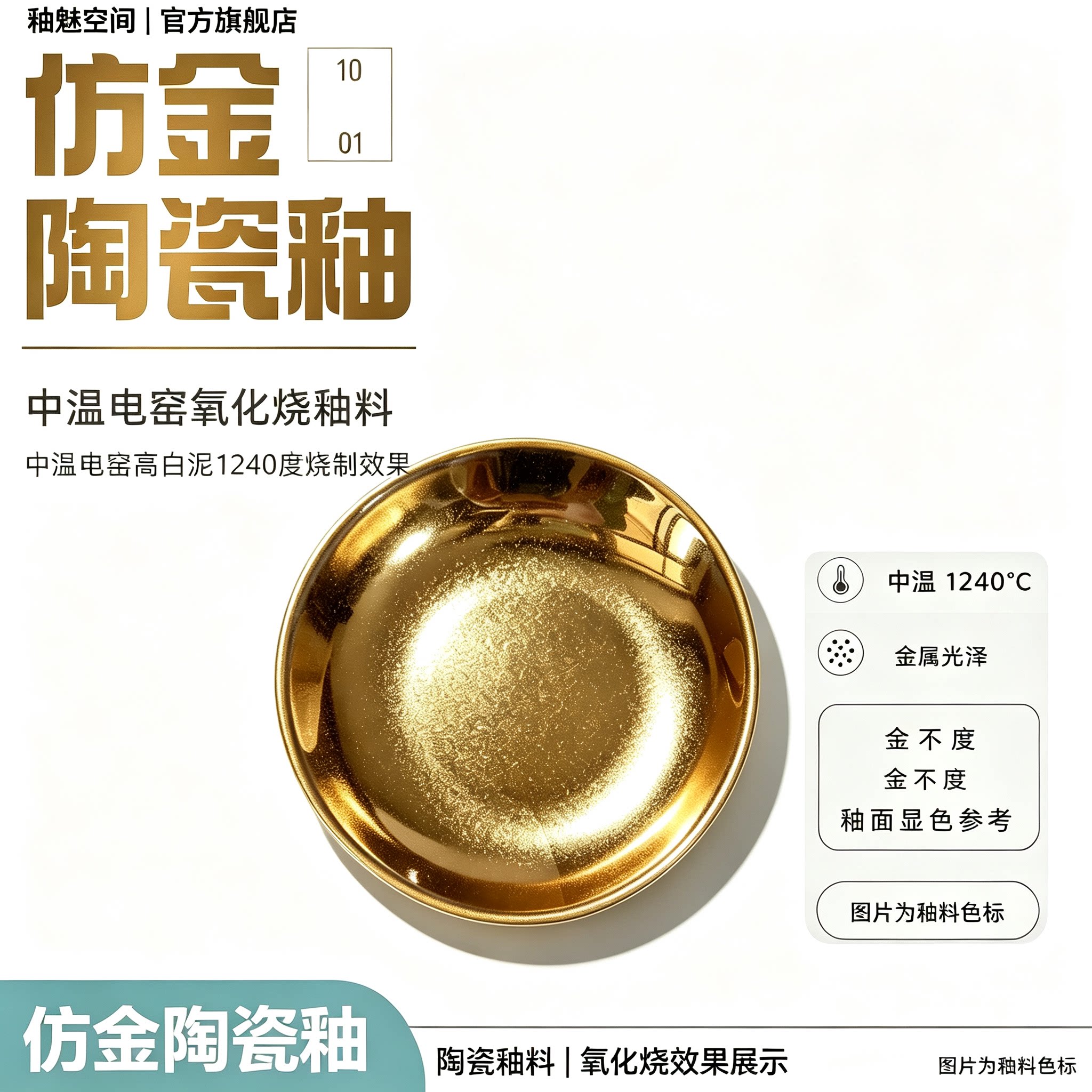 景德镇仿黄金釉料陶瓷陶艺颜色金属艺术窑变釉中温电窑烧彦陶