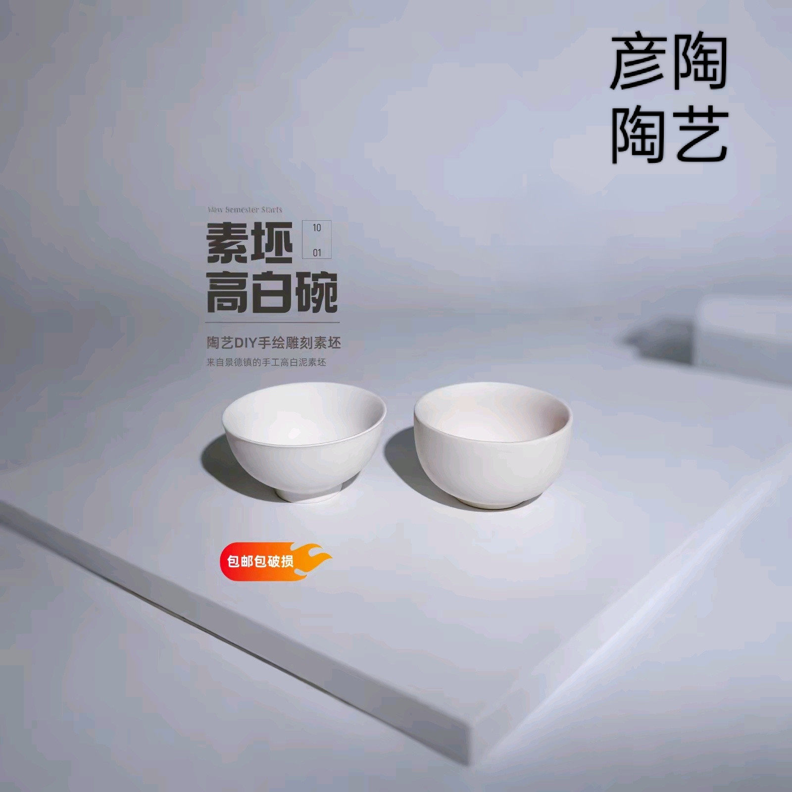 陶艺素坯饭碗素胚餐具功夫茶杯品茗杯釉下彩DIY画画瓷泥景德镇