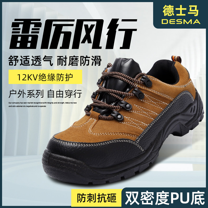 德士马钢包头透气防臭劳保鞋舒适安全工作鞋防砸防刺穿绝缘耐磨鞋