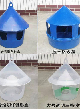 鸽子食盒多用沙土防撒保健砂
