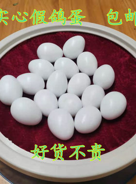 鸽子用品用具 假鸽子蛋塑料假蛋实心孵卵用品赛鸽用品 实心鸽子蛋