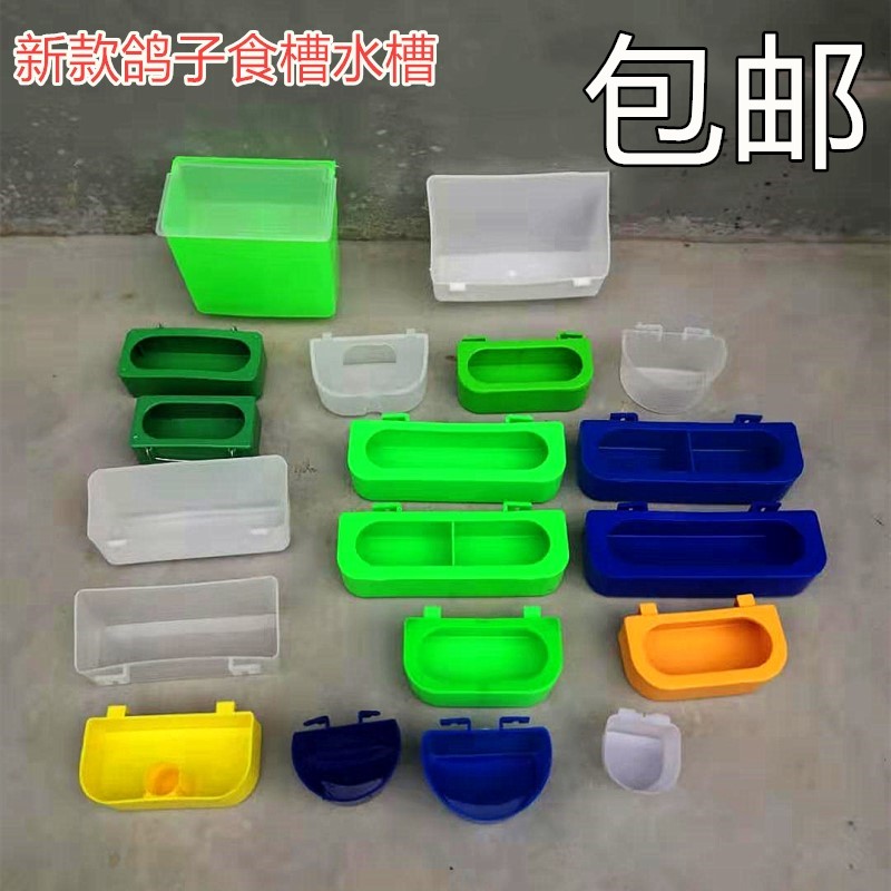 鸽具信鸽用品/鸽子塑料食槽食盒/笼挂盒/鸽水槽料槽/鸟食盒水盒半
